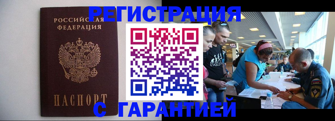 временная регистрация гарантия в Покачах